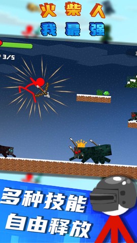 火柴人我最强图1