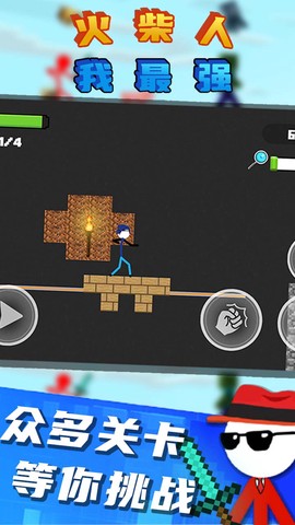 火柴人我最强图3