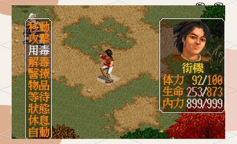 金庸群侠传2怎么用毒