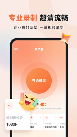 易录屏图1