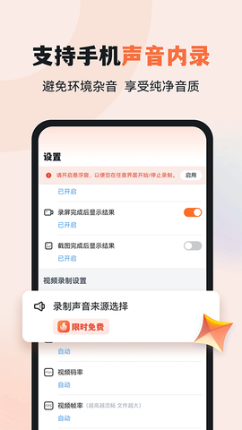 易录屏图2