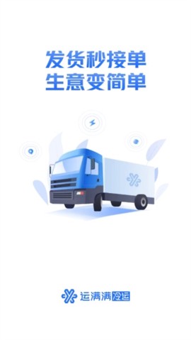 运满满冷运[图1]