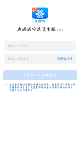 运满满冷运[图2]
