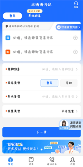 运满满冷运[图3]