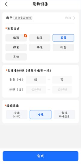 运满满冷运[图4]