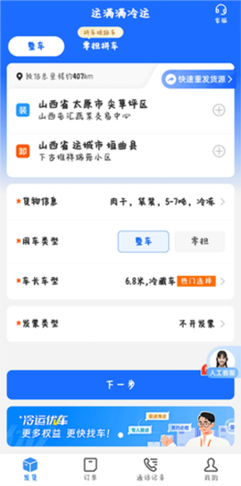 运满满冷运[图5]