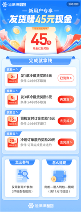 运满满冷运[图7]