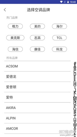 红外伴侣万能遥控器软件[图3]