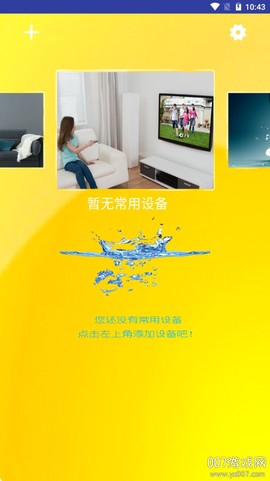 红外伴侣万能遥控器软件图1