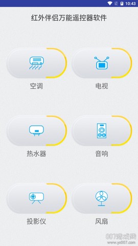 红外伴侣万能遥控器软件图2