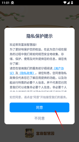 富翁智慧园[图2]