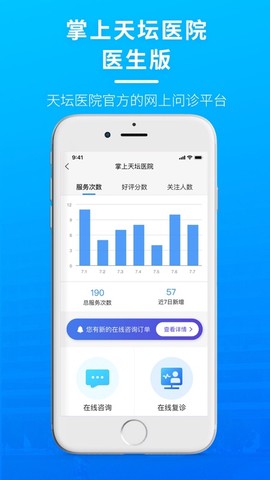 掌上天坛医院医生版图3