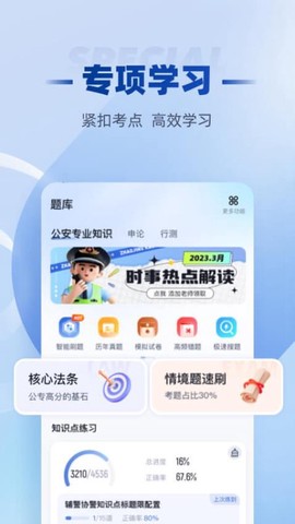 招警考试聚题库图3