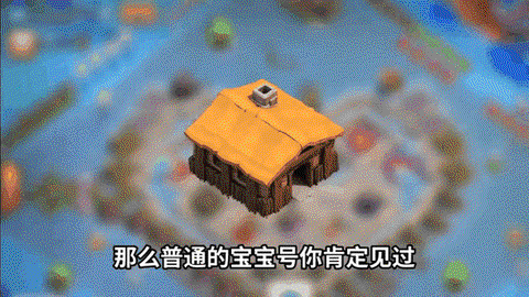 部落冲突什么叫宝宝号[图1]