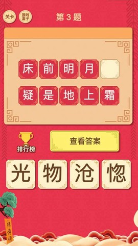 我要猜诗词图1