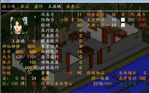 金庸群侠传1什么属性