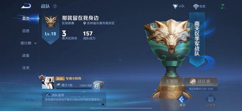 王者荣耀战队如何招募[图1]