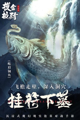 摸金校尉之天字卷[图2]