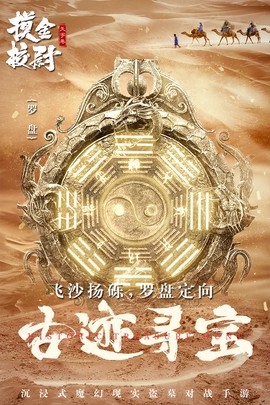 摸金校尉之天字卷图3