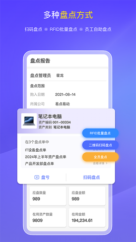易点固定资产管理图2