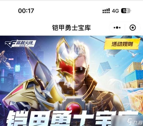穿越火线冰封怎么获得