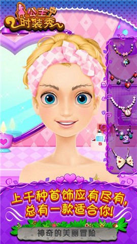 公主的时装秀图2