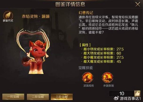 魔域年兽是什么宝宝[图1]