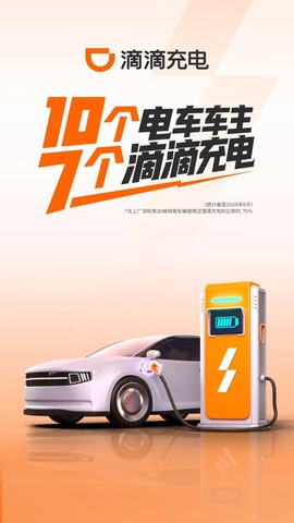 滴滴充电图1