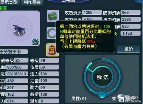 梦幻西游瞬法是什么[图1]