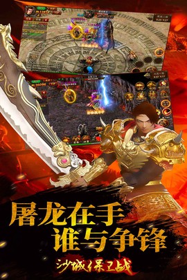 沙城保卫战图3