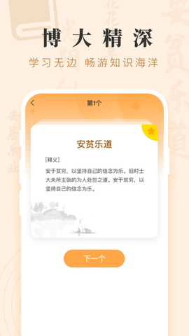 成语宝藏图2