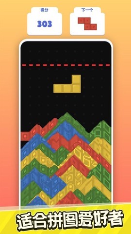 粉末俄罗斯方块图3