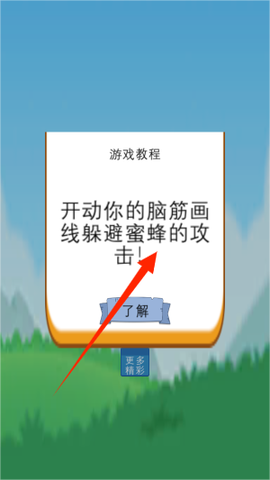 超难闯关大作战图2