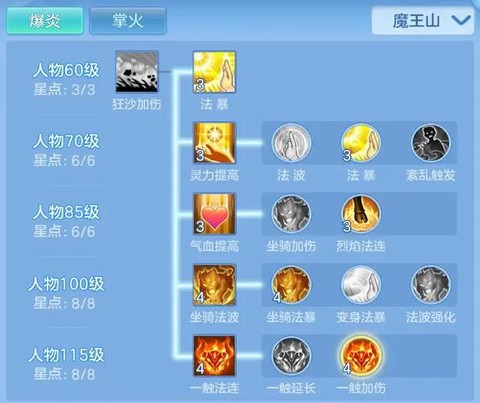 神武2魔王怎么加点[图2]