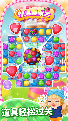 糖果爱聚会图3