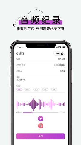 手机账号管家图2