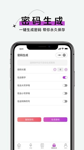 手机账号管家图3