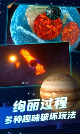 超级星球模拟器图3