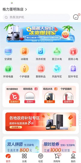 格力董明珠店图1