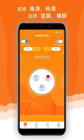 录屏精灵极速版图2