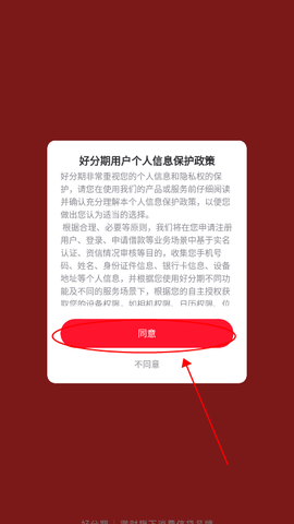 好分期图1
