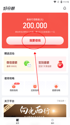 好分期图2