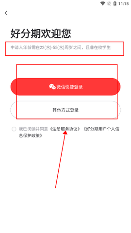 好分期图3