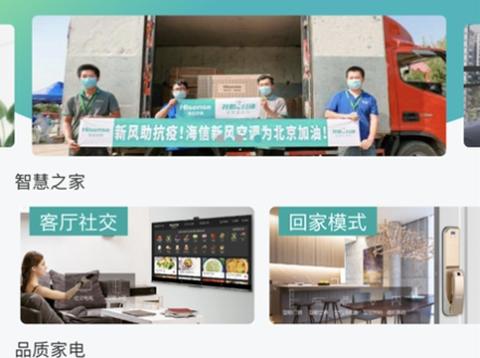 海信爱家[图1]