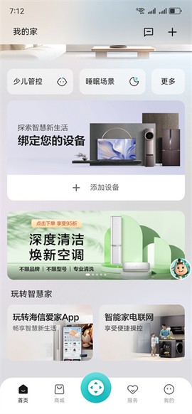 海信爱家[图4]