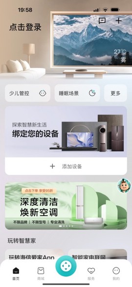 海信爱家图2