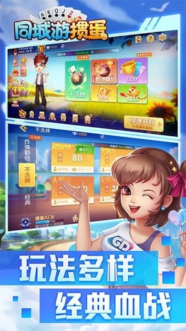 同城游掼蛋[图1]