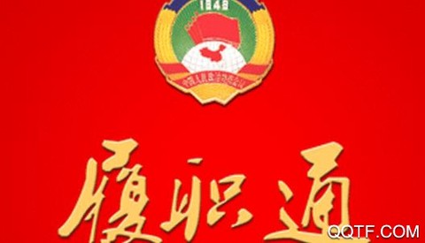 扶沟县政协[图1]