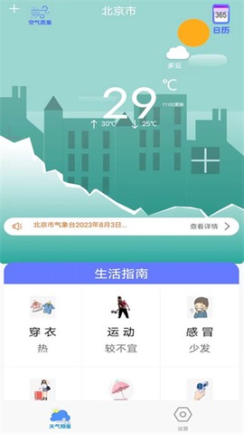 365天气预报图2