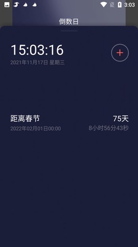 红云时钟倒计时图1